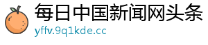 鸡西市刑事新闻网官网